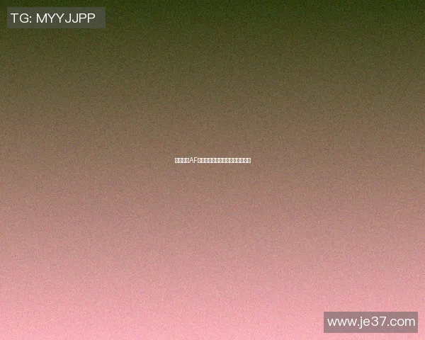 篮球明星AF的传奇之路与赛场背后的故事揭秘